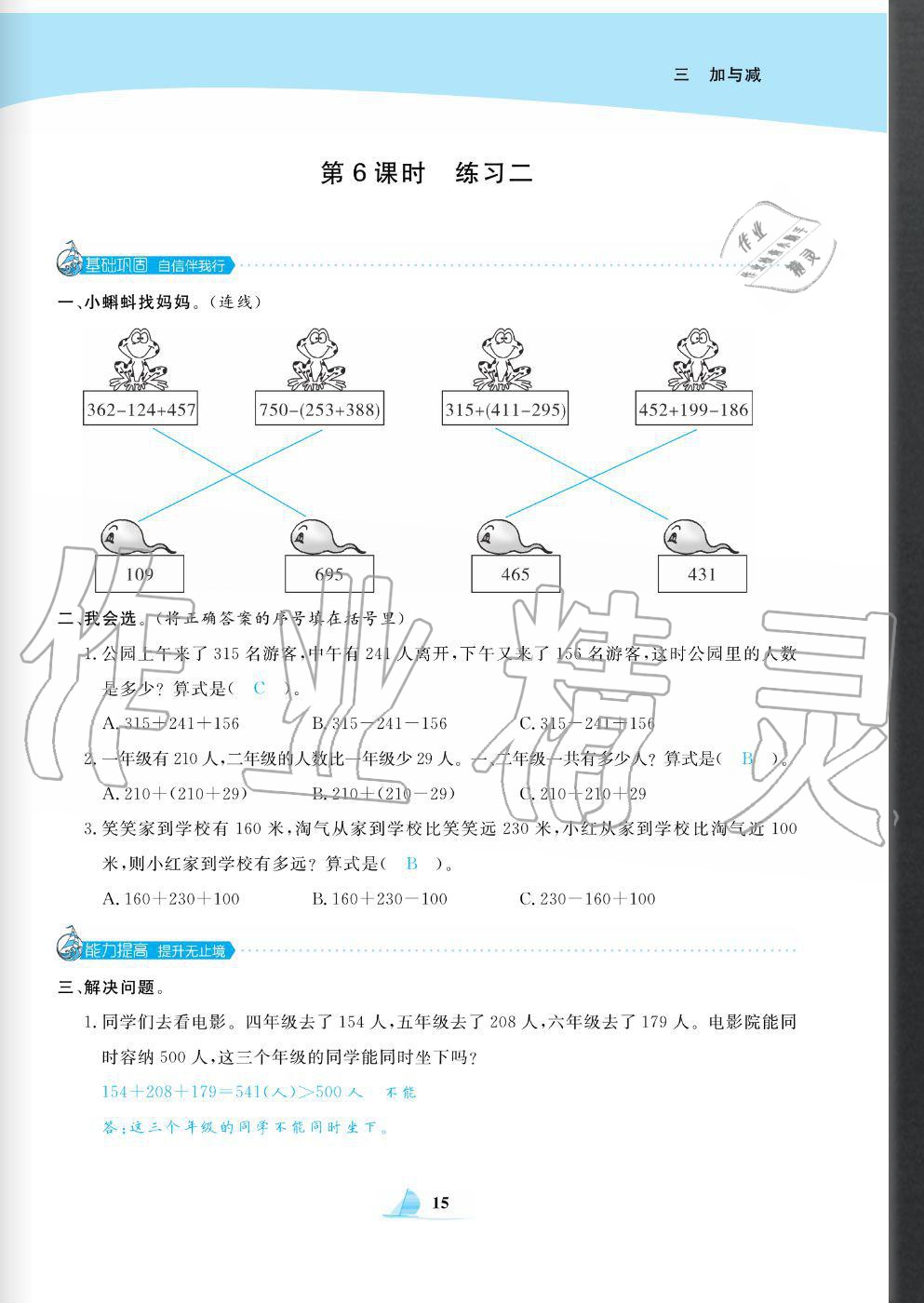 2020年快樂小博士鞏固與提高三年級數(shù)學(xué)上冊北師大版 參考答案第17頁