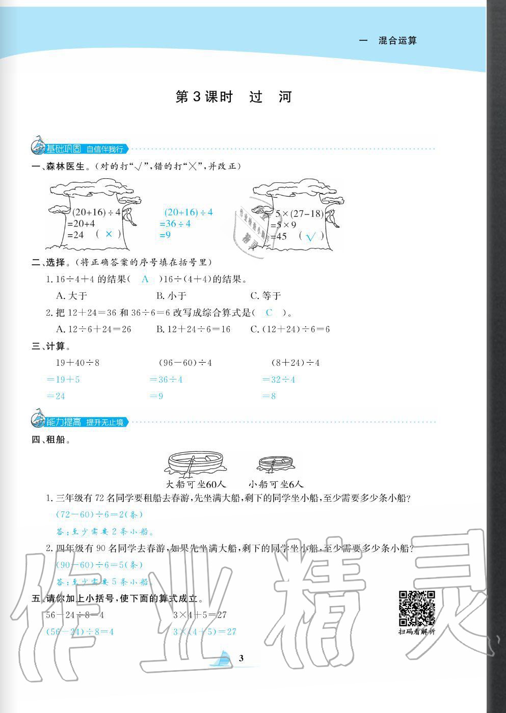 2020年快樂小博士鞏固與提高三年級(jí)數(shù)學(xué)上冊(cè)北師大版 參考答案第5頁