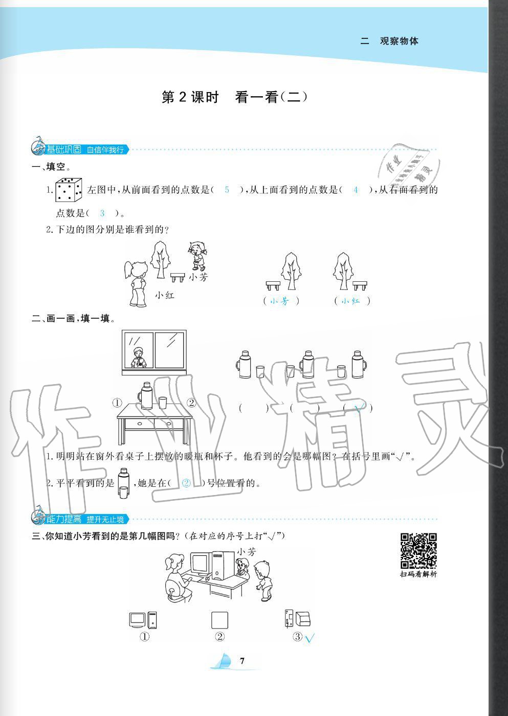 2020年快樂小博士鞏固與提高三年級數(shù)學(xué)上冊北師大版 參考答案第9頁