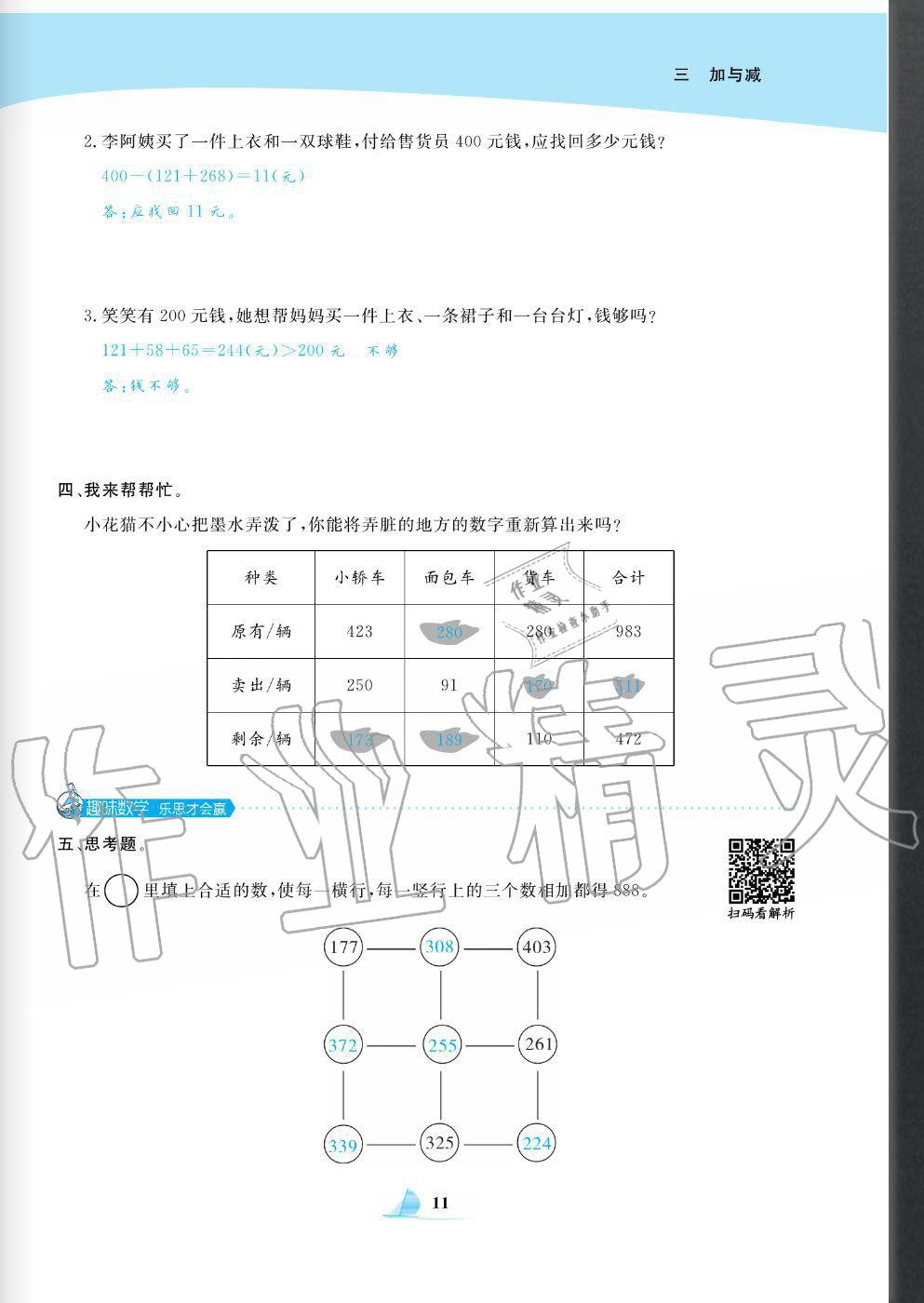 2020年快樂小博士鞏固與提高三年級數(shù)學上冊北師大版 參考答案第13頁