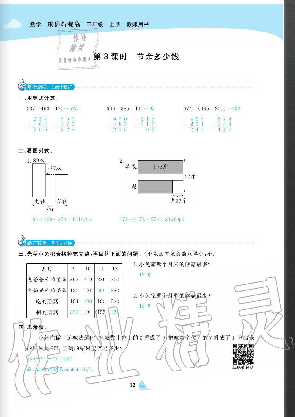 2020年快樂小博士鞏固與提高三年級數(shù)學上冊北師大版 參考答案第14頁