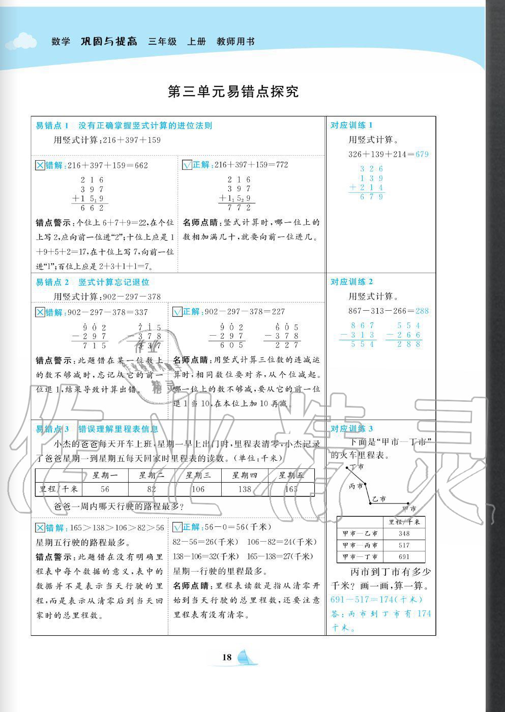 2020年快樂小博士鞏固與提高三年級(jí)數(shù)學(xué)上冊北師大版 參考答案第20頁