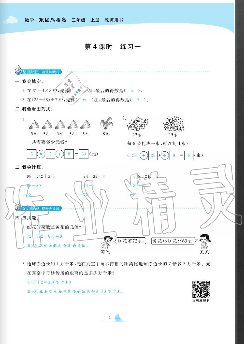 2020年快樂小博士鞏固與提高三年級數(shù)學上冊北師大版 參考答案第6頁