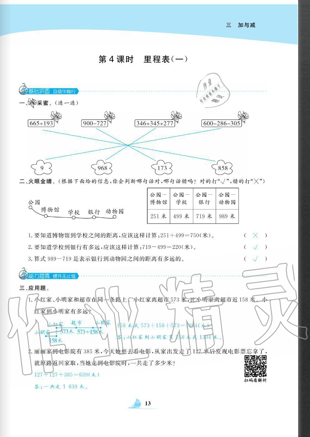 2020年快樂(lè)小博士鞏固與提高三年級(jí)數(shù)學(xué)上冊(cè)北師大版 參考答案第15頁(yè)