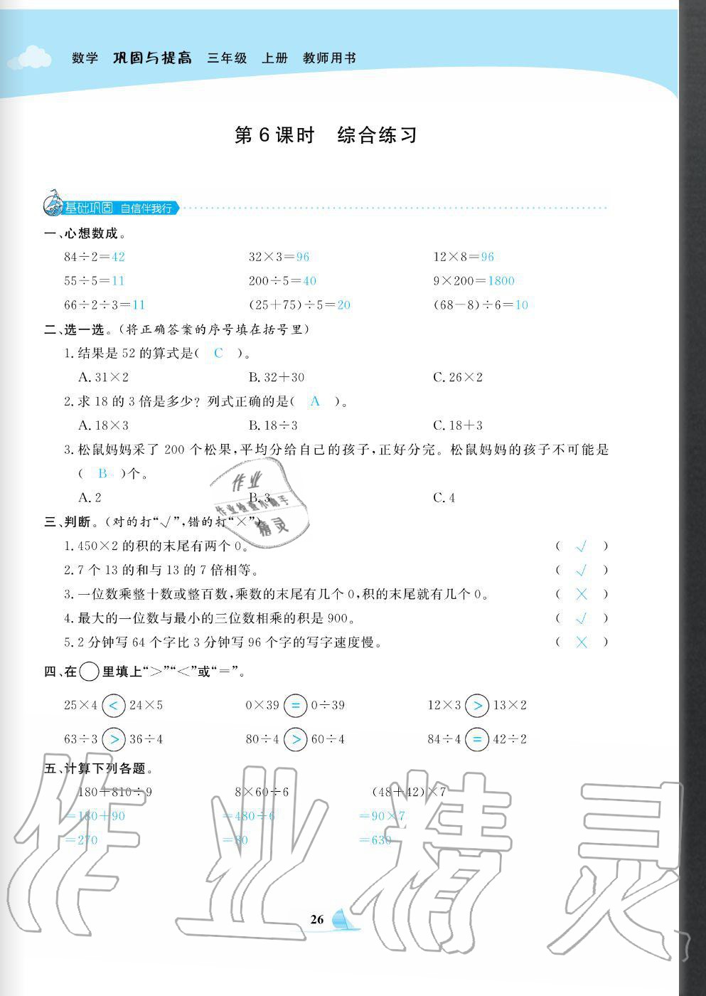 2020年快樂(lè)小博士鞏固與提高三年級(jí)數(shù)學(xué)上冊(cè)北師大版 參考答案第28頁(yè)