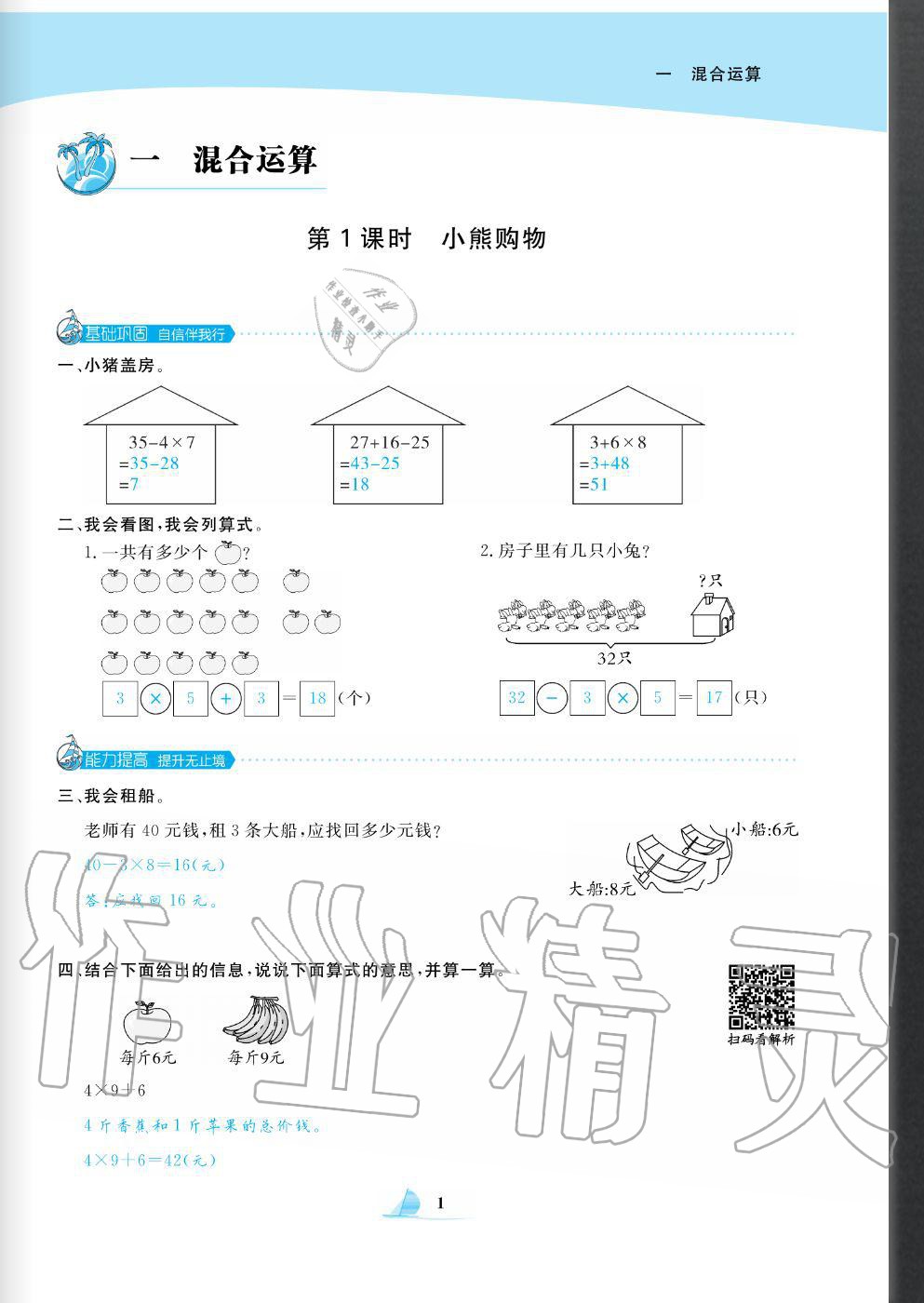 2020年快樂小博士鞏固與提高三年級數(shù)學(xué)上冊北師大版 參考答案第3頁