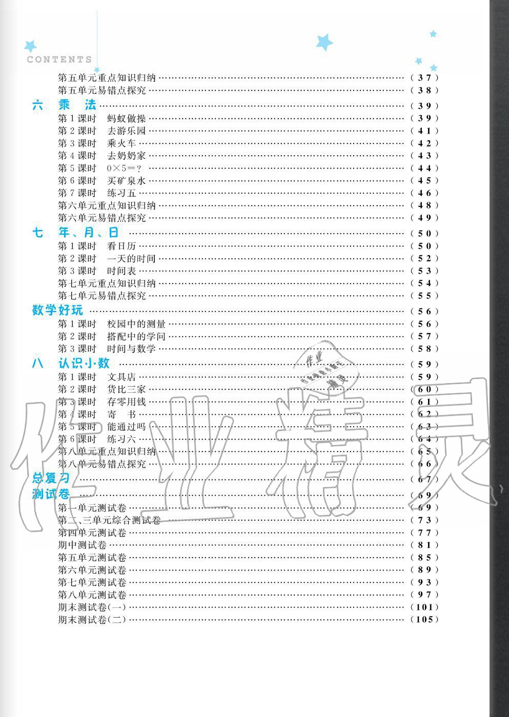 2020年快樂小博士鞏固與提高三年級數(shù)學(xué)上冊北師大版 參考答案第2頁