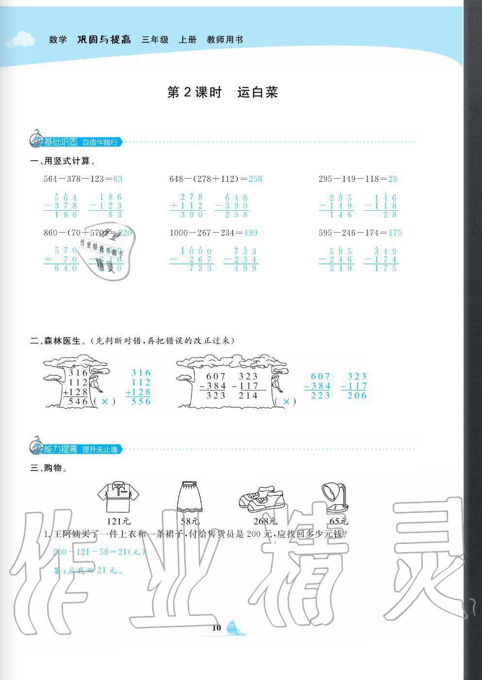 2020年快樂小博士鞏固與提高三年級數(shù)學(xué)上冊北師大版 參考答案第12頁