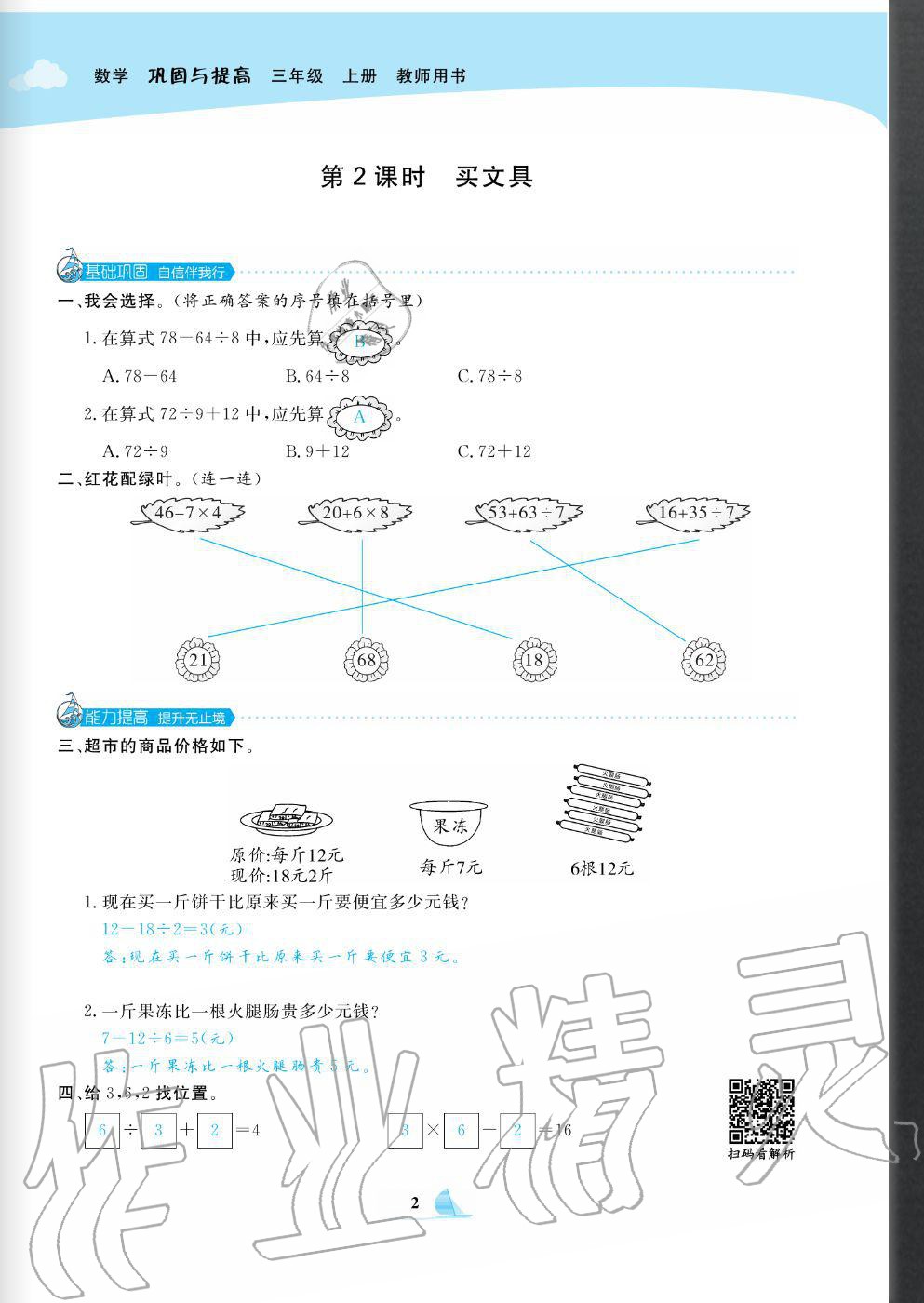 2020年快樂(lè)小博士鞏固與提高三年級(jí)數(shù)學(xué)上冊(cè)北師大版 參考答案第4頁(yè)