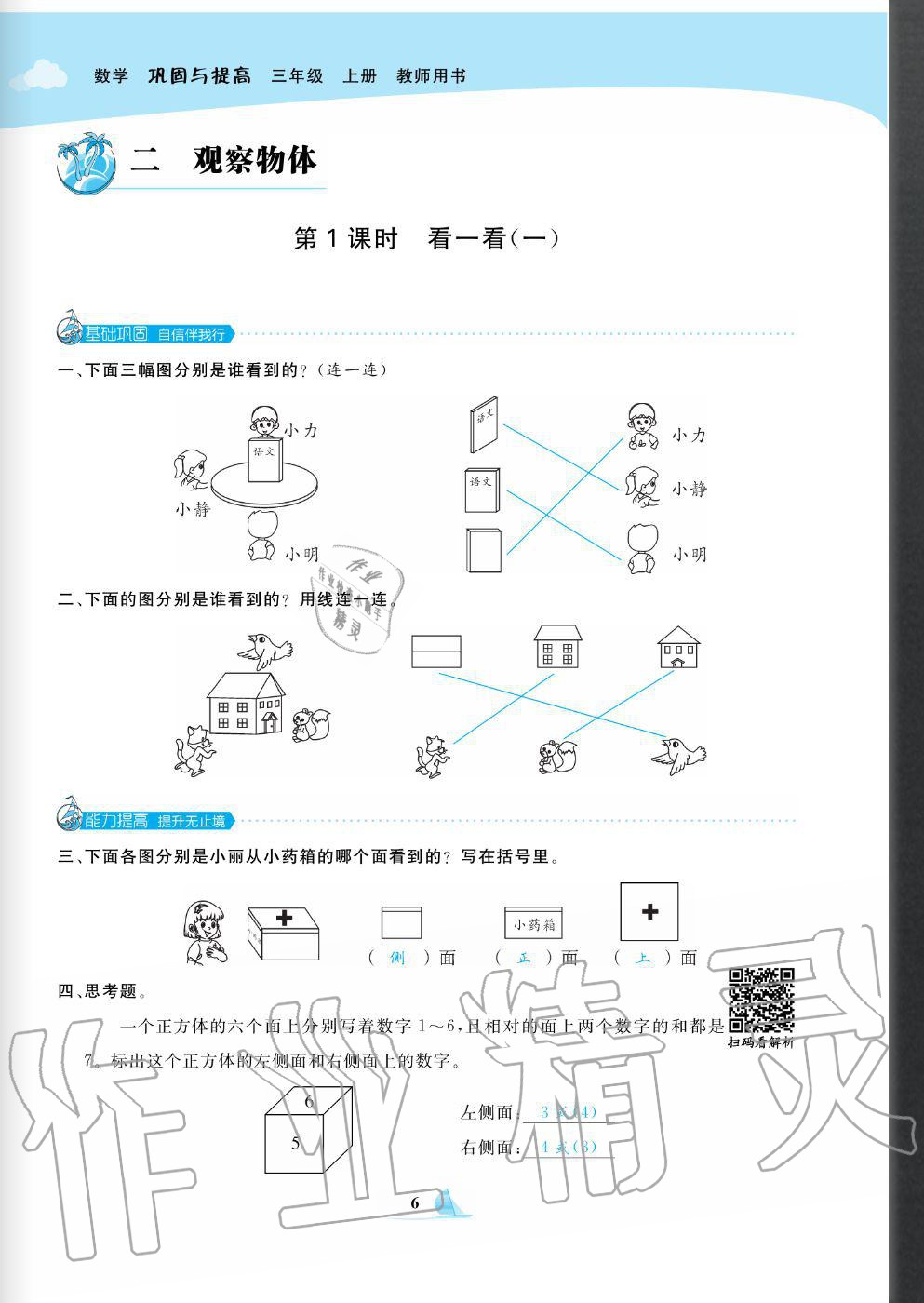 2020年快樂小博士鞏固與提高三年級數(shù)學(xué)上冊北師大版 參考答案第8頁