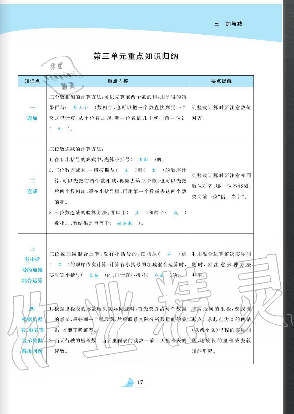 2020年快樂小博士鞏固與提高三年級數(shù)學上冊北師大版 參考答案第19頁