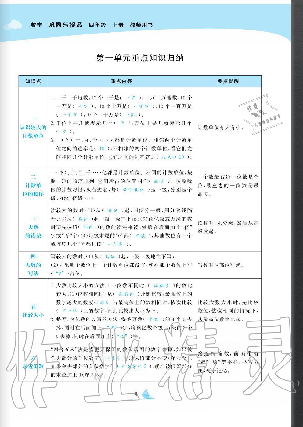 2020年快樂小博士鞏固與提高四年級(jí)數(shù)學(xué)上冊(cè)北師大版 參考答案第10頁(yè)