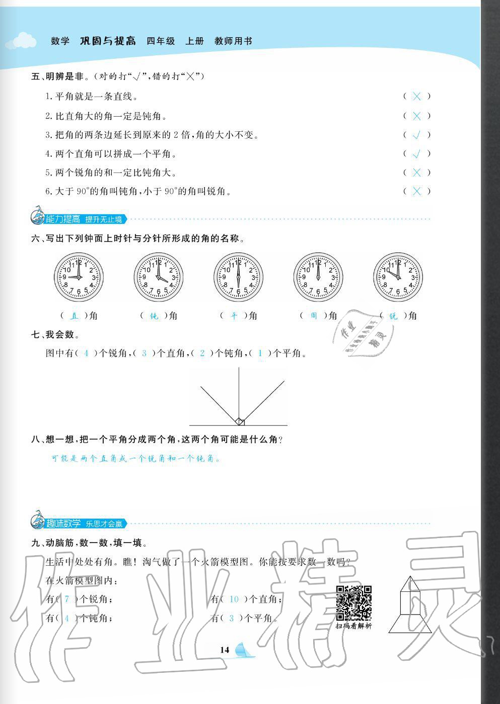 2020年快樂小博士鞏固與提高四年級數(shù)學上冊北師大版 參考答案第16頁