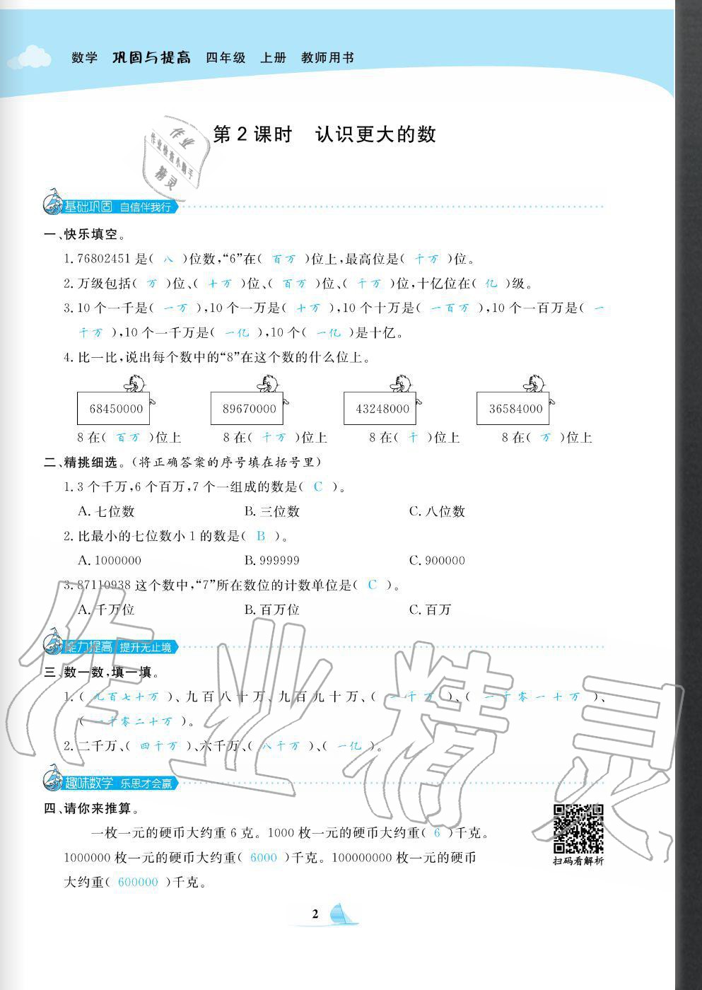 2020年快樂(lè)小博士鞏固與提高四年級(jí)數(shù)學(xué)上冊(cè)北師大版 參考答案第4頁(yè)