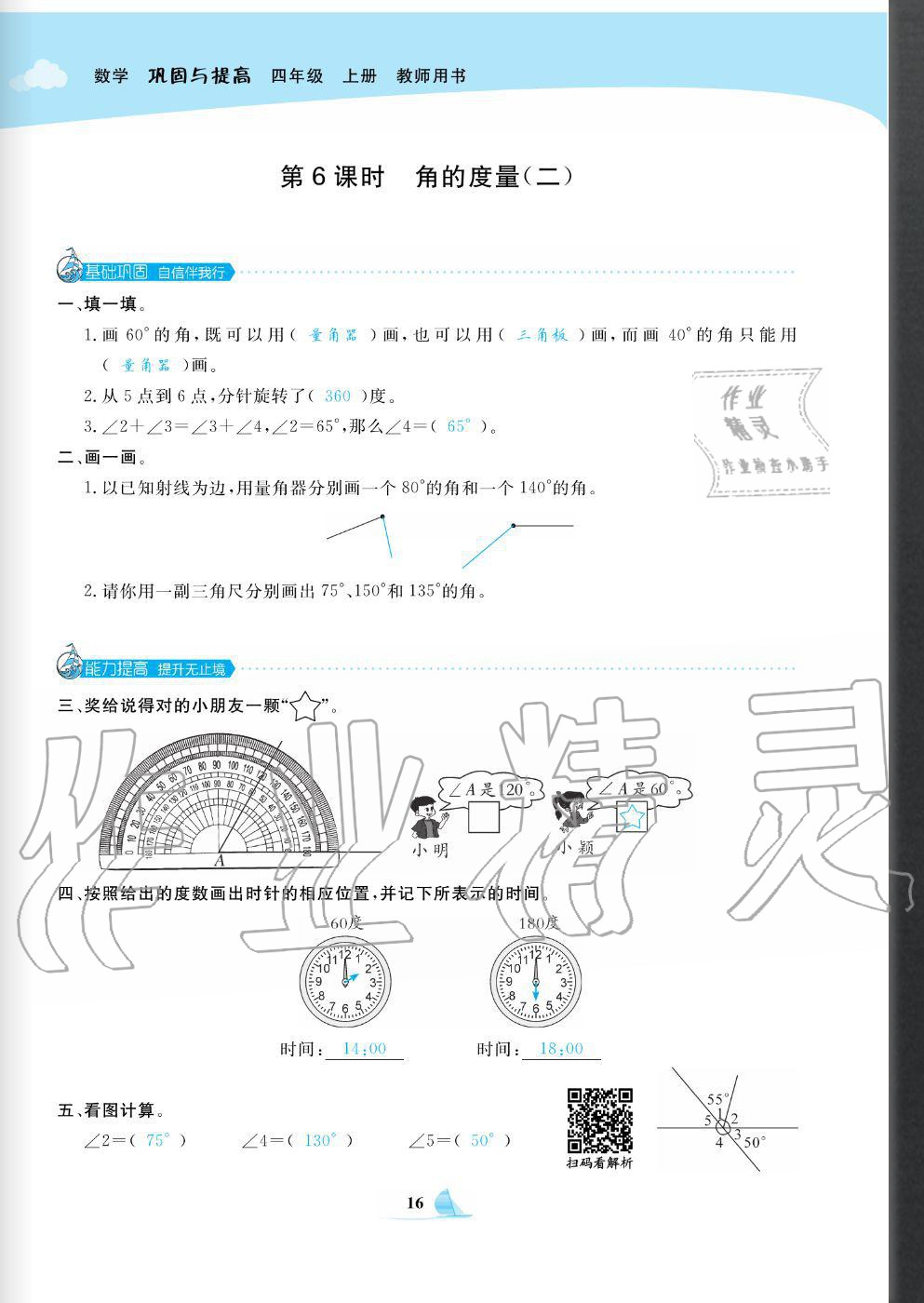 2020年快樂小博士鞏固與提高四年級(jí)數(shù)學(xué)上冊(cè)北師大版 參考答案第18頁