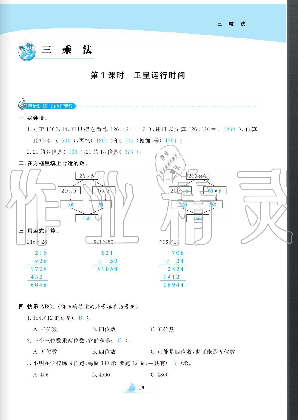 2020年快樂小博士鞏固與提高四年級數(shù)學(xué)上冊北師大版 參考答案第21頁