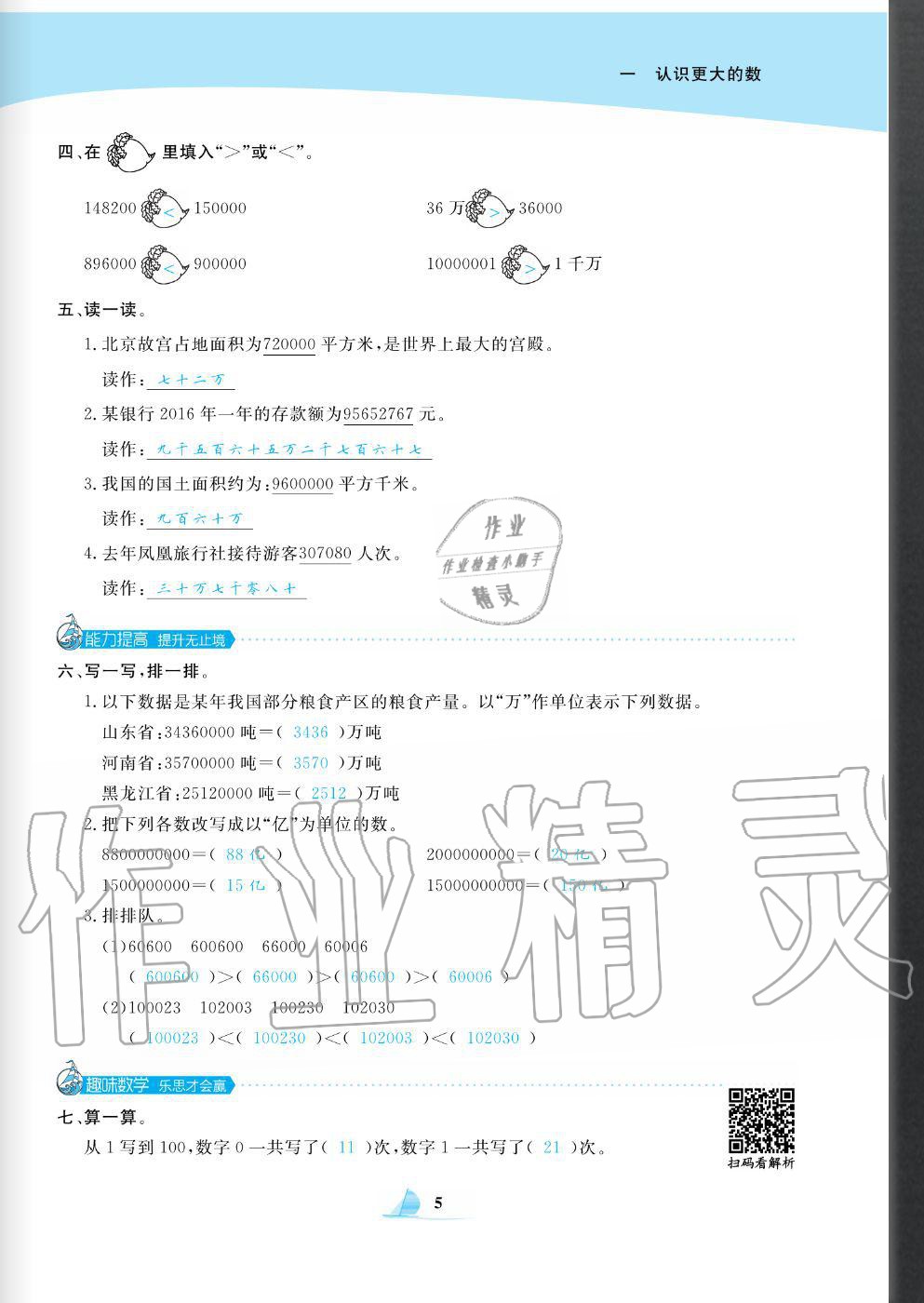 2020年快樂小博士鞏固與提高四年級(jí)數(shù)學(xué)上冊北師大版 參考答案第7頁