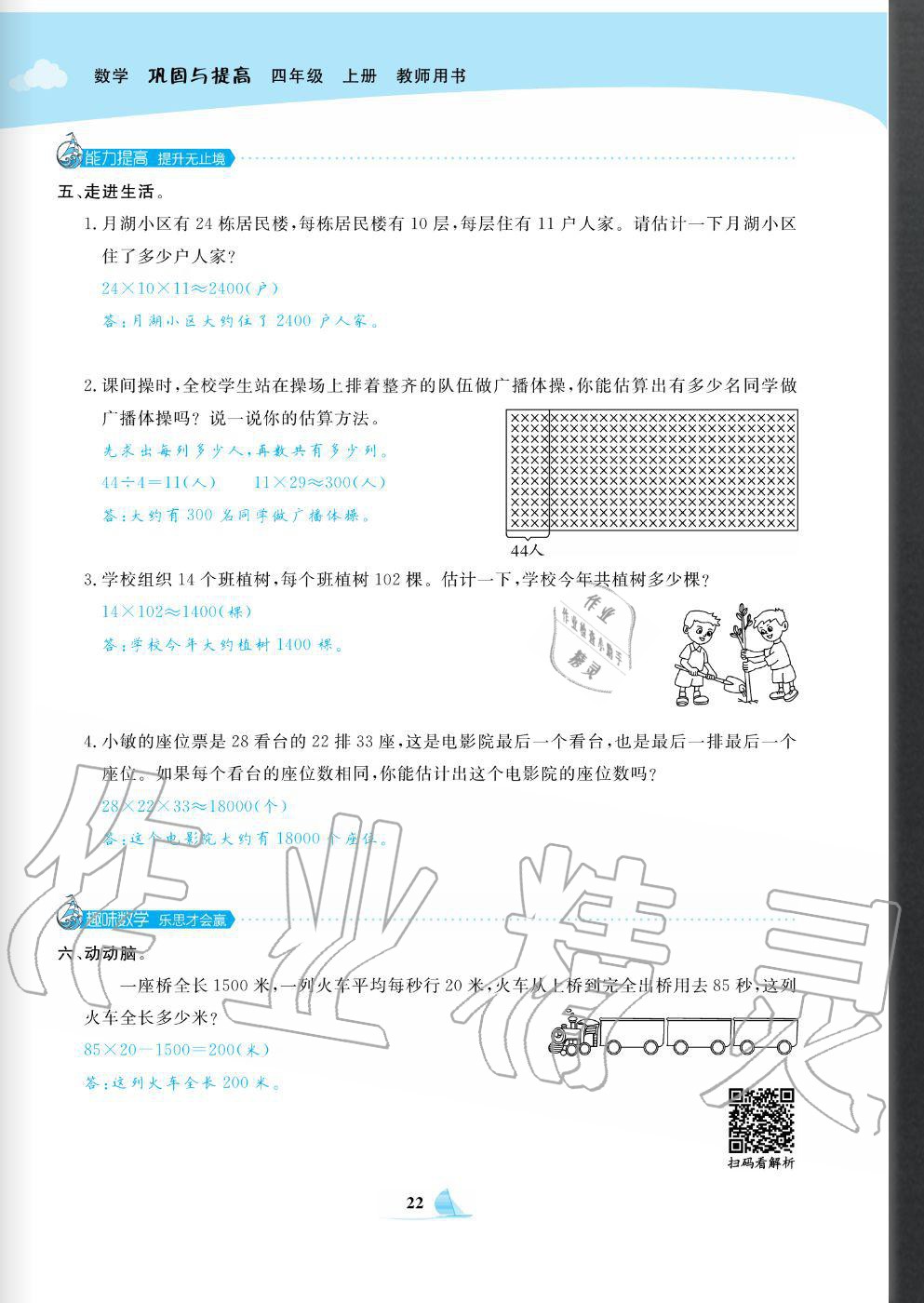 2020年快樂小博士鞏固與提高四年級數(shù)學上冊北師大版 參考答案第24頁