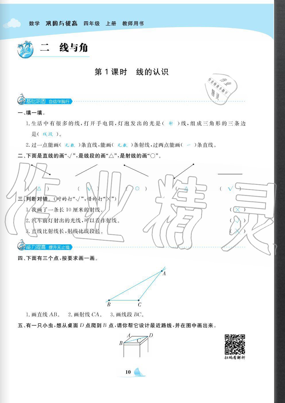 2020年快樂(lè)小博士鞏固與提高四年級(jí)數(shù)學(xué)上冊(cè)北師大版 參考答案第12頁(yè)