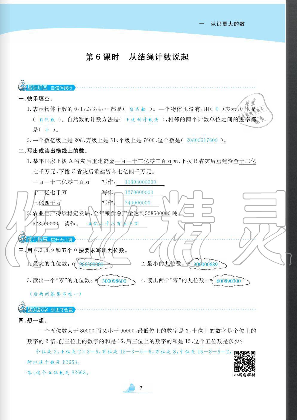 2020年快樂小博士鞏固與提高四年級數(shù)學上冊北師大版 參考答案第9頁