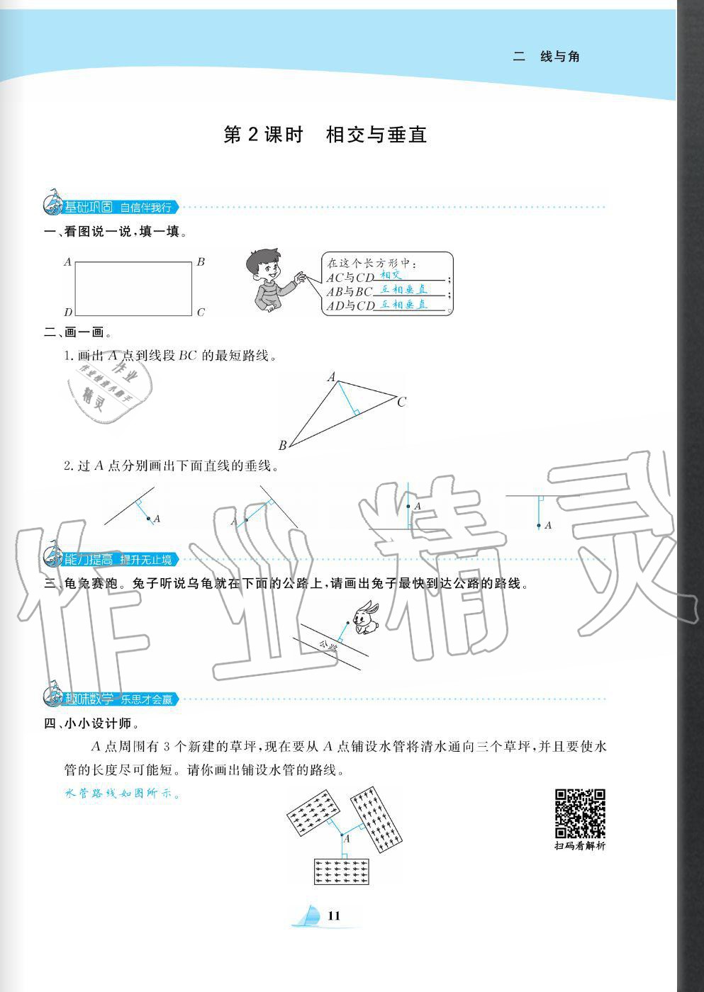 2020年快樂小博士鞏固與提高四年級數(shù)學(xué)上冊北師大版 參考答案第13頁