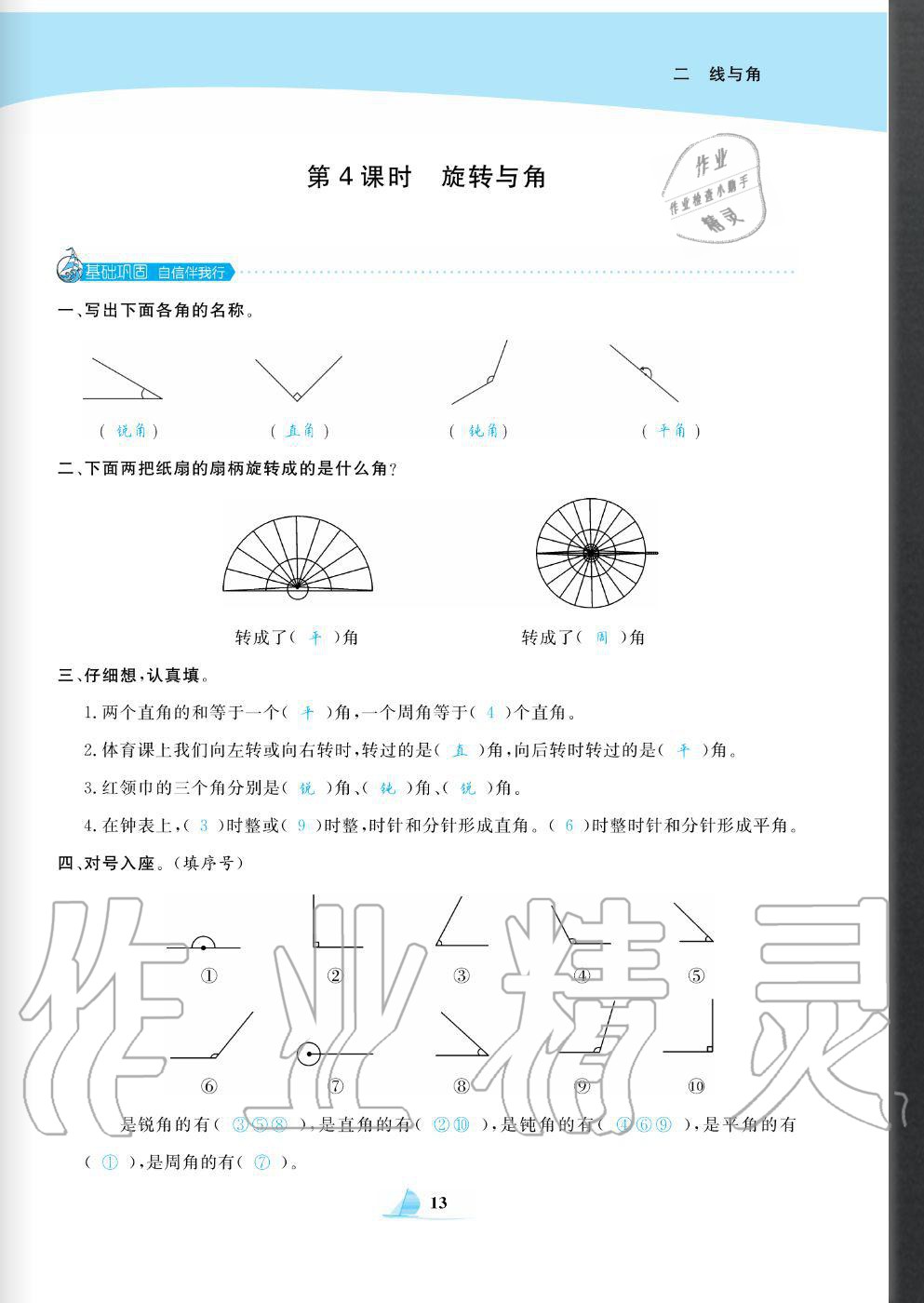 2020年快樂小博士鞏固與提高四年級數(shù)學上冊北師大版 參考答案第15頁