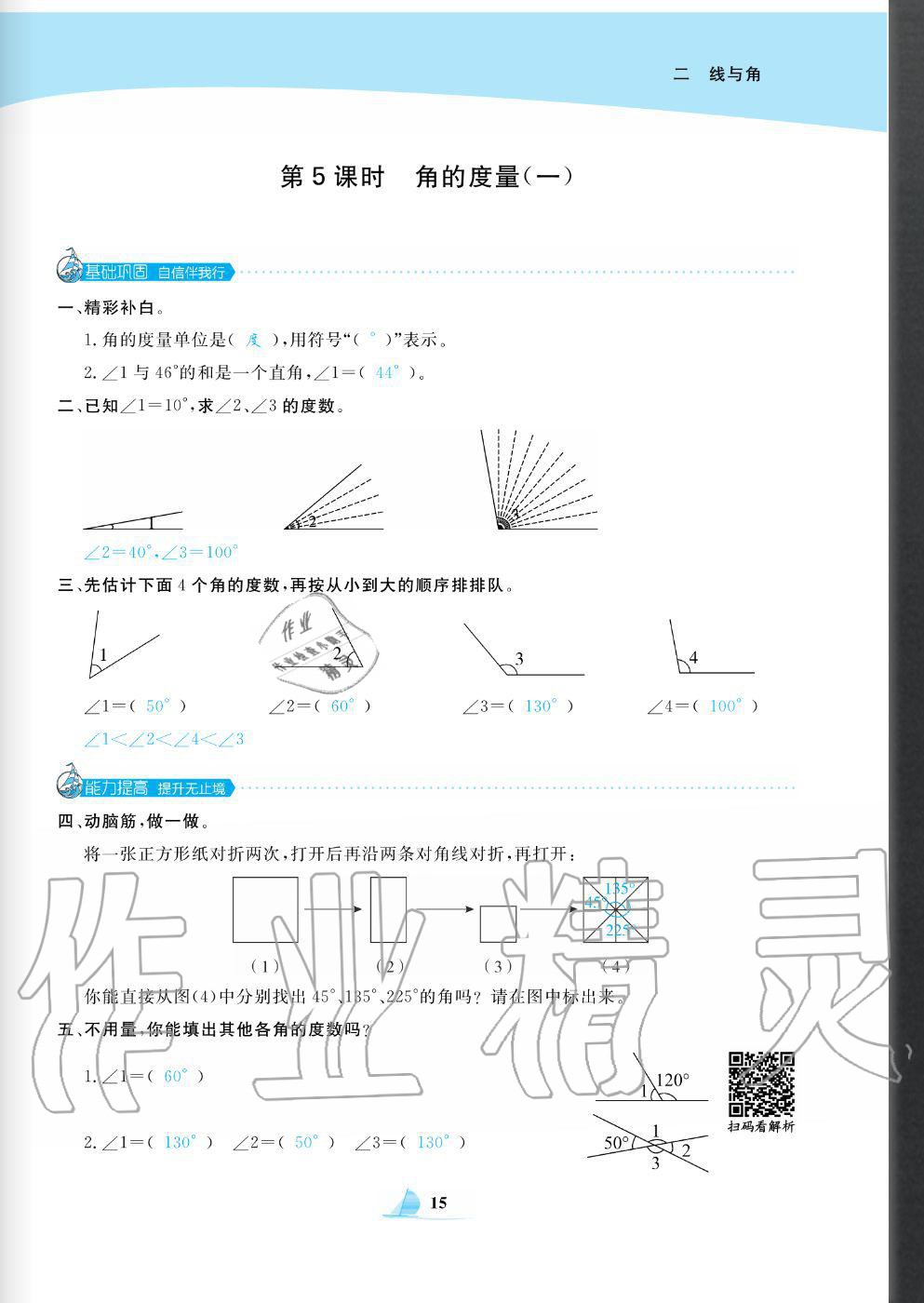 2020年快樂(lè)小博士鞏固與提高四年級(jí)數(shù)學(xué)上冊(cè)北師大版 參考答案第17頁(yè)