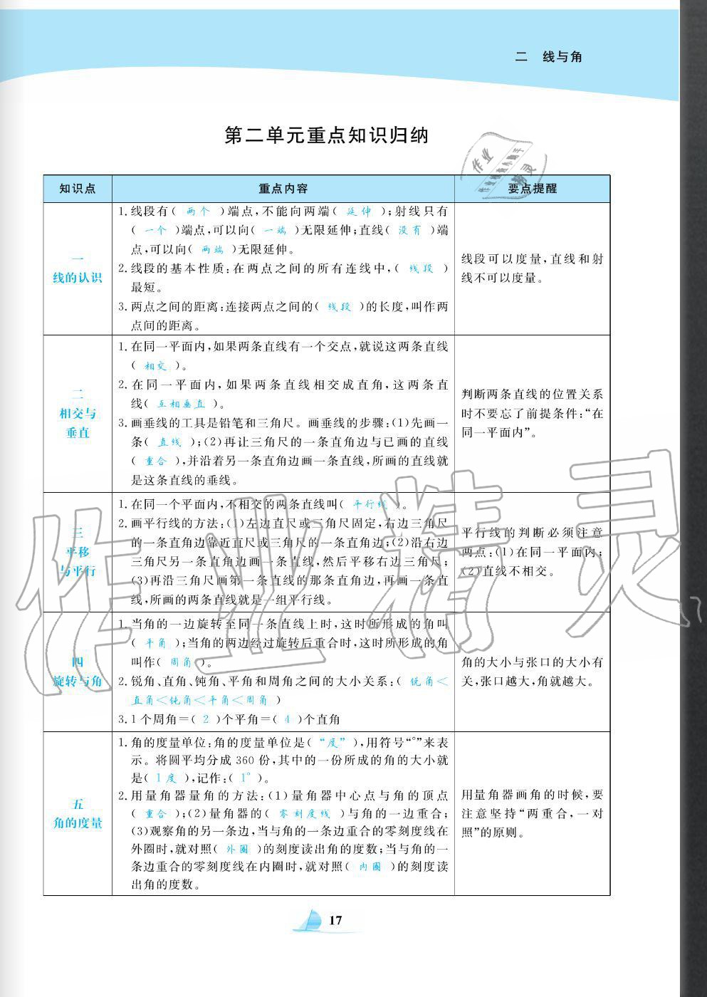 2020年快樂小博士鞏固與提高四年級數(shù)學(xué)上冊北師大版 參考答案第19頁