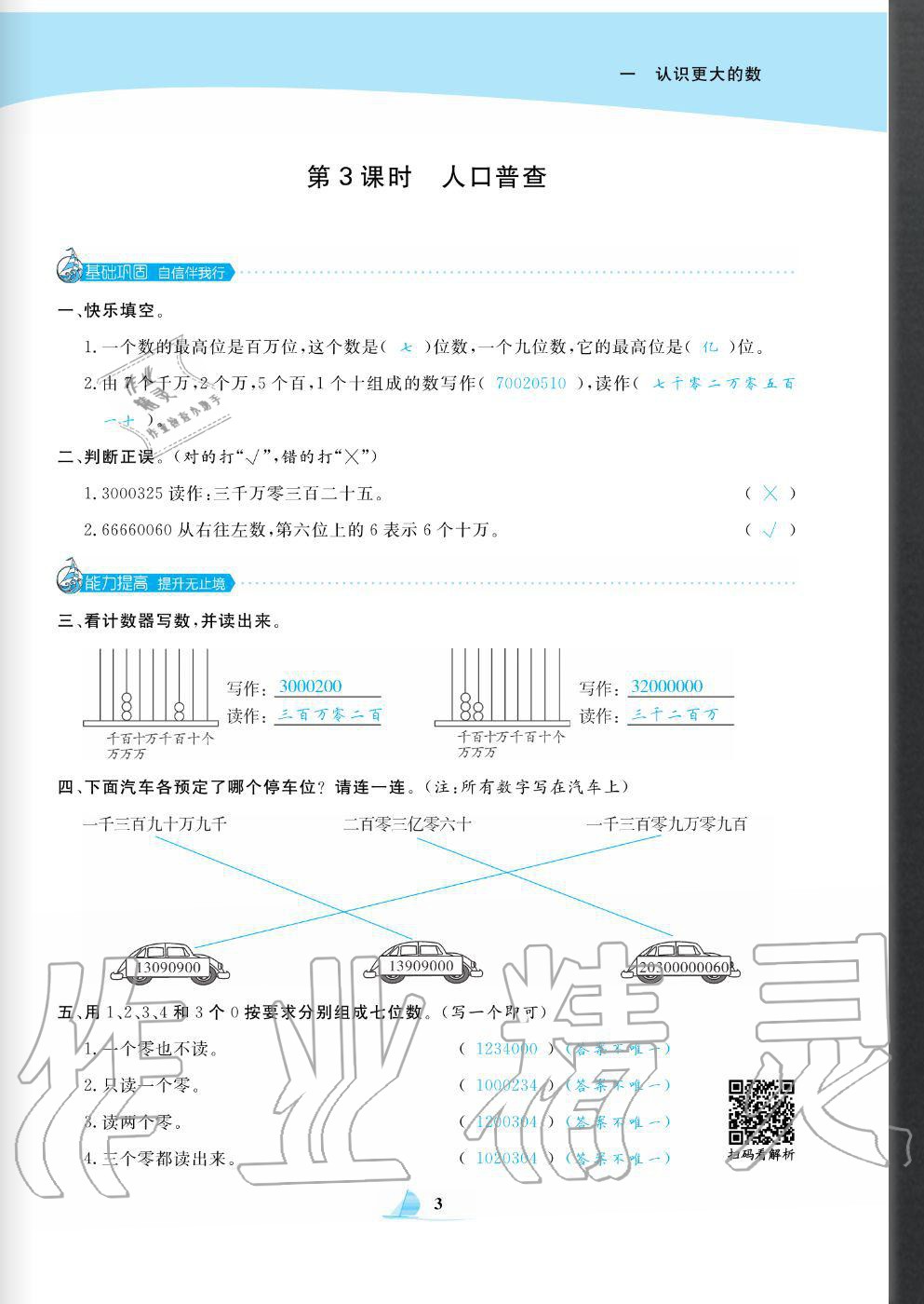 2020年快樂小博士鞏固與提高四年級(jí)數(shù)學(xué)上冊(cè)北師大版 參考答案第5頁