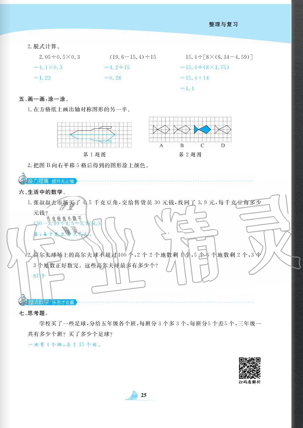 2020年快樂小博士鞏固與提高五年級數(shù)學(xué)上冊北師大版 參考答案第27頁