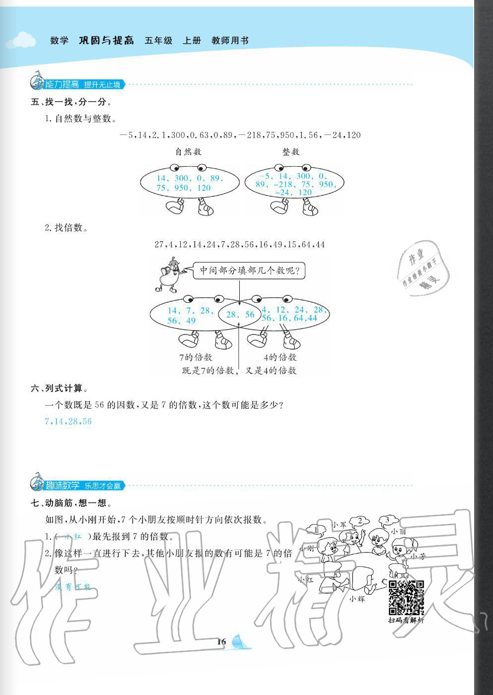 2020年快樂小博士鞏固與提高五年級(jí)數(shù)學(xué)上冊北師大版 參考答案第18頁