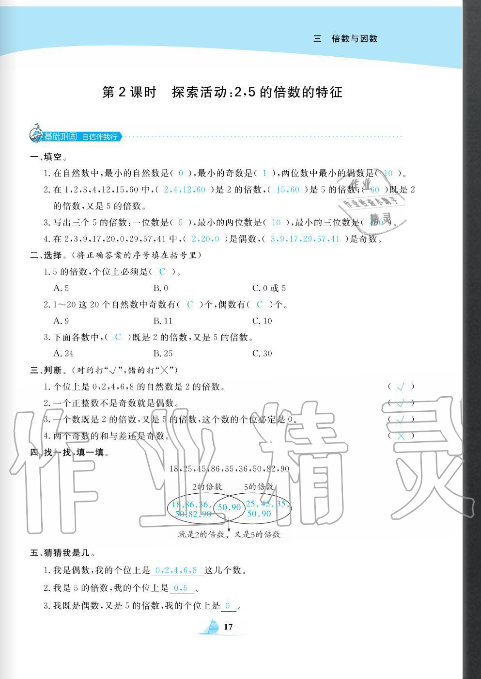 2020年快樂小博士鞏固與提高五年級數(shù)學上冊北師大版 參考答案第19頁