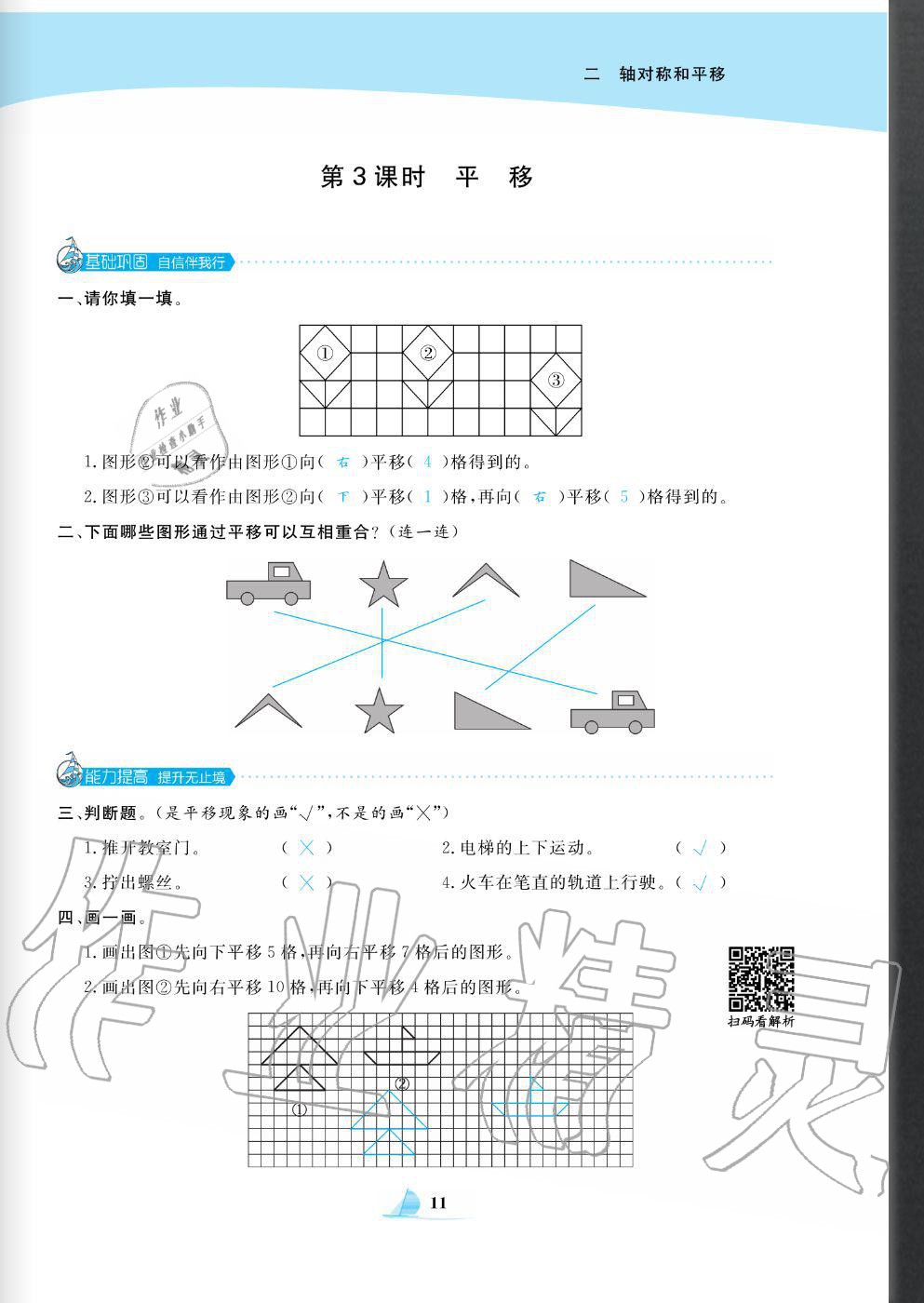 2020年快樂小博士鞏固與提高五年級數(shù)學(xué)上冊北師大版 參考答案第13頁