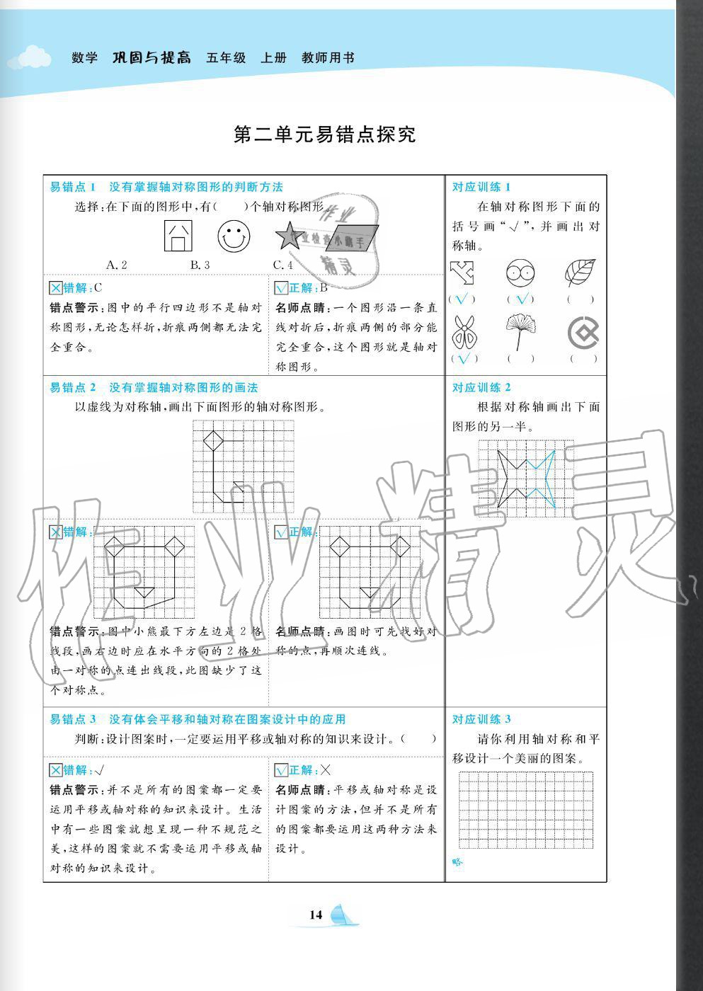 2020年快樂(lè)小博士鞏固與提高五年級(jí)數(shù)學(xué)上冊(cè)北師大版 參考答案第16頁(yè)