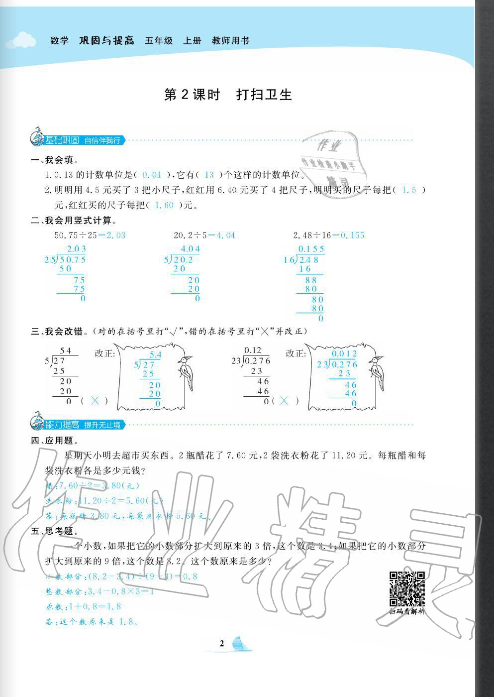 2020年快乐小博士巩固与提高五年级数学上册北师大版 参考答案第4页