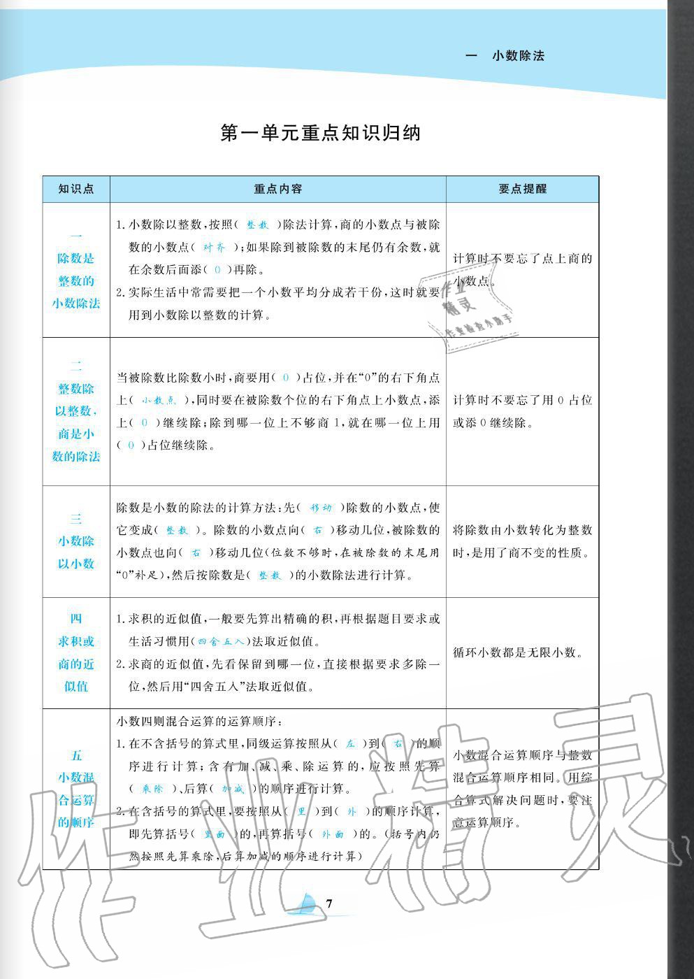 2020年快乐小博士巩固与提高五年级数学上册北师大版 参考答案第9页