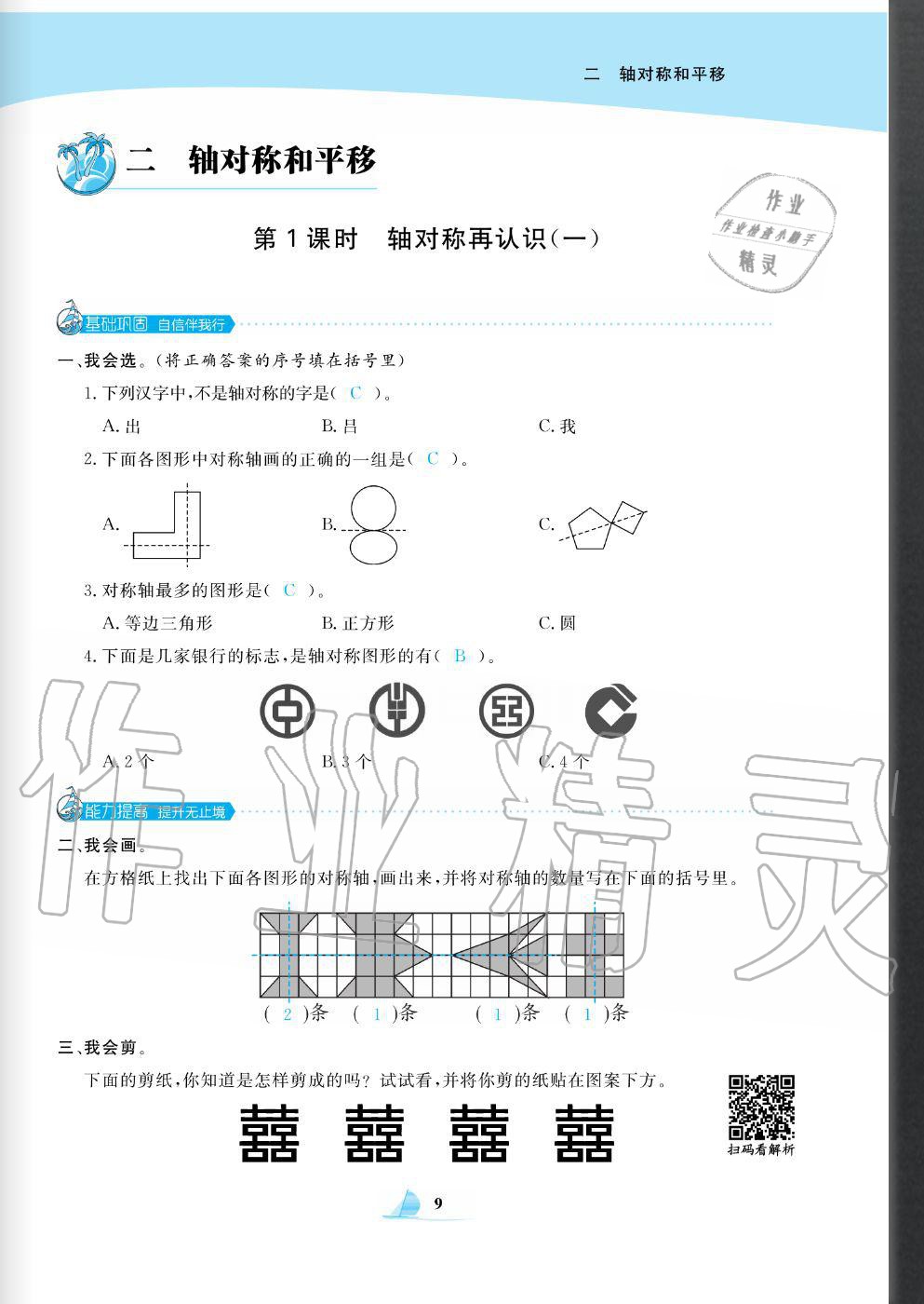 2020年快乐小博士巩固与提高五年级数学上册北师大版 参考答案第11页