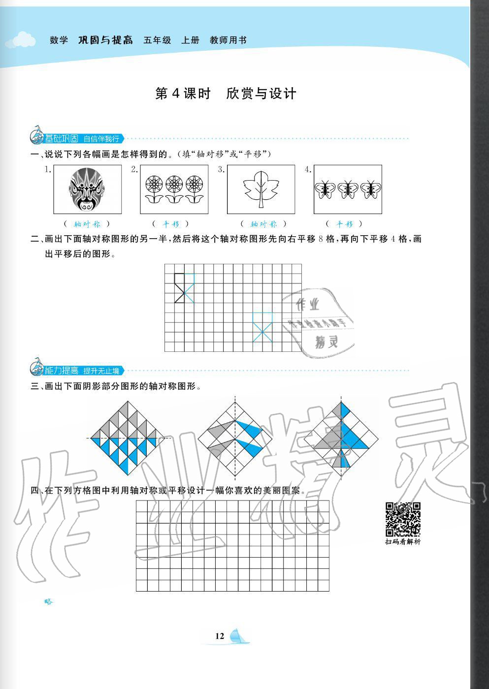 2020年快樂小博士鞏固與提高五年級數(shù)學(xué)上冊北師大版 參考答案第14頁