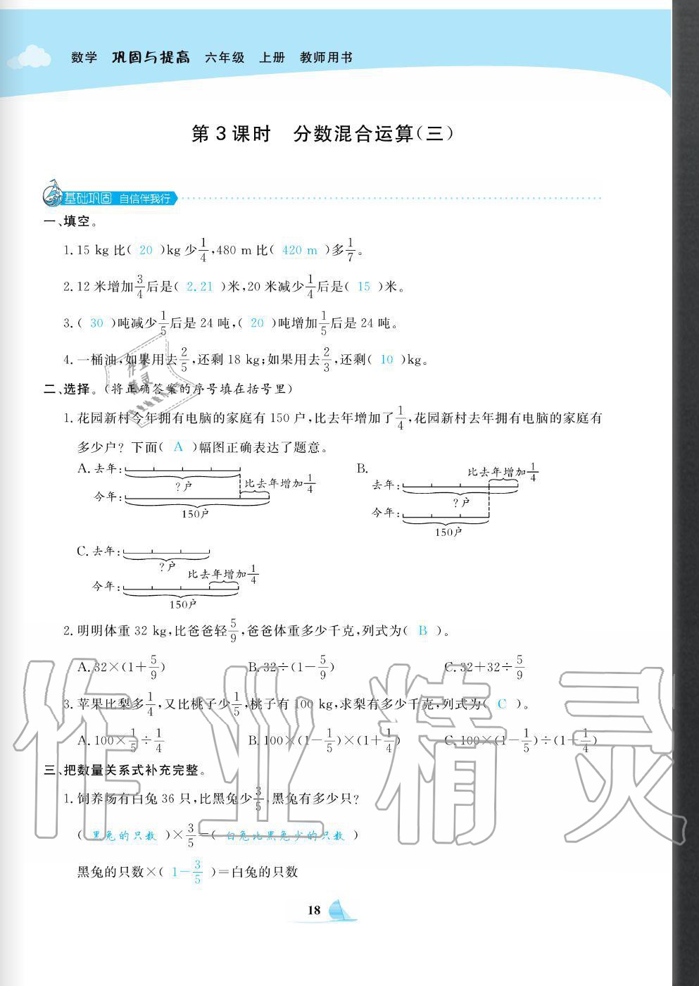 2020年快樂小博士鞏固與提高六年級數(shù)學上冊北師大版 參考答案第20頁