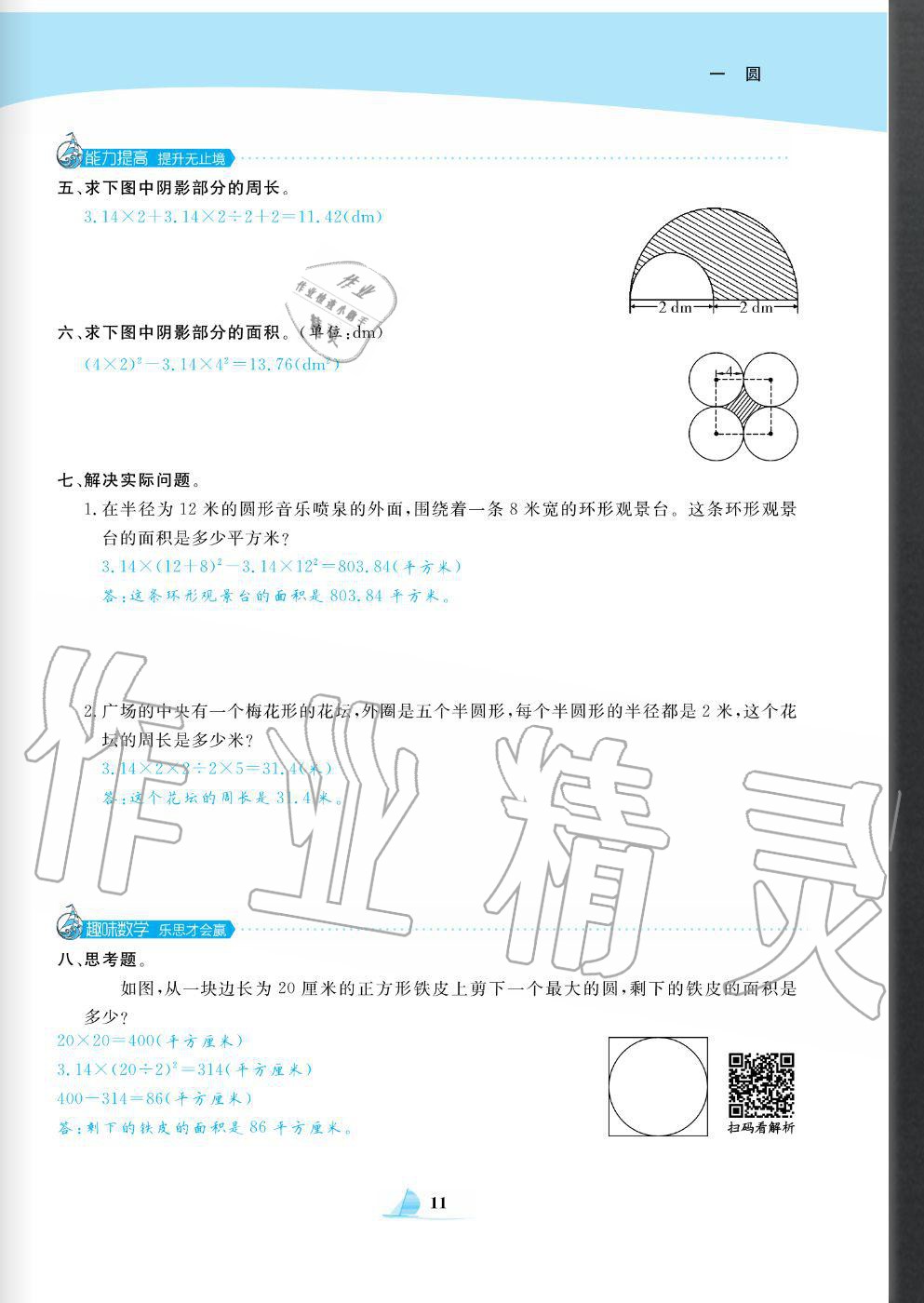 2020年快樂小博士鞏固與提高六年級數(shù)學(xué)上冊北師大版 參考答案第13頁