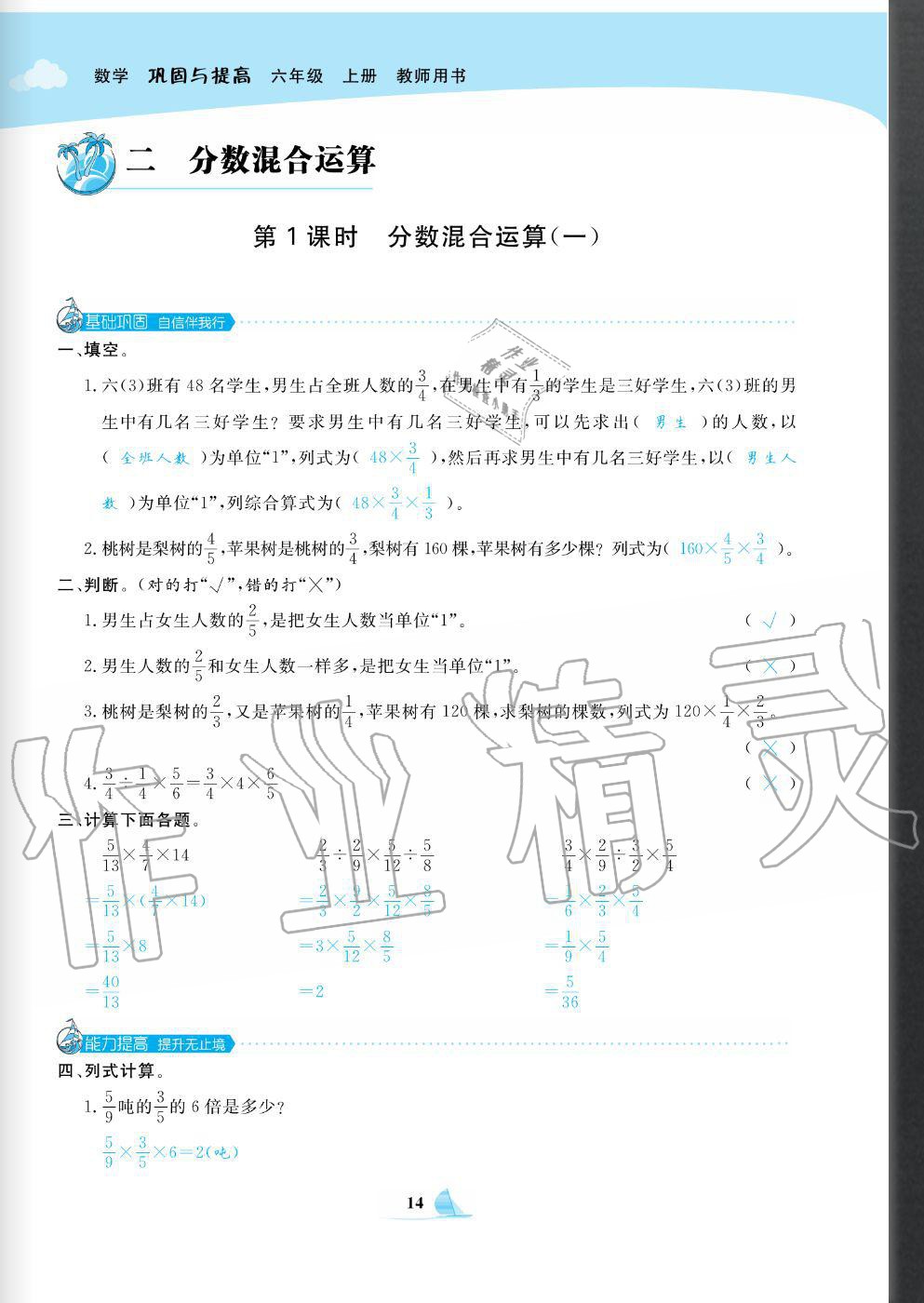 2020年快樂小博士鞏固與提高六年級(jí)數(shù)學(xué)上冊(cè)北師大版 參考答案第16頁