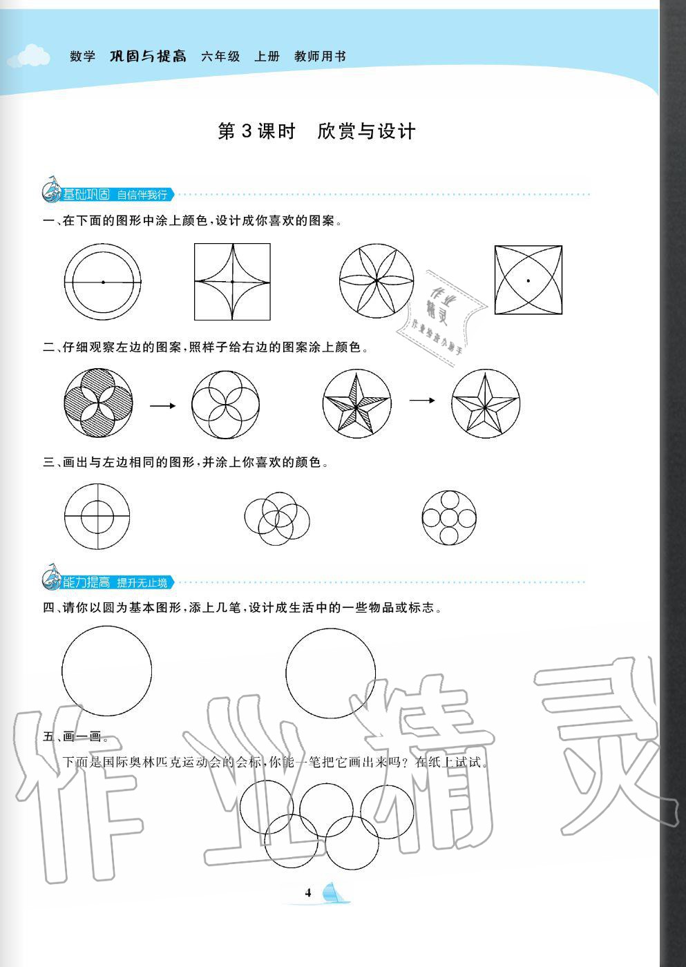 2020年快樂小博士鞏固與提高六年級數(shù)學上冊北師大版 參考答案第6頁