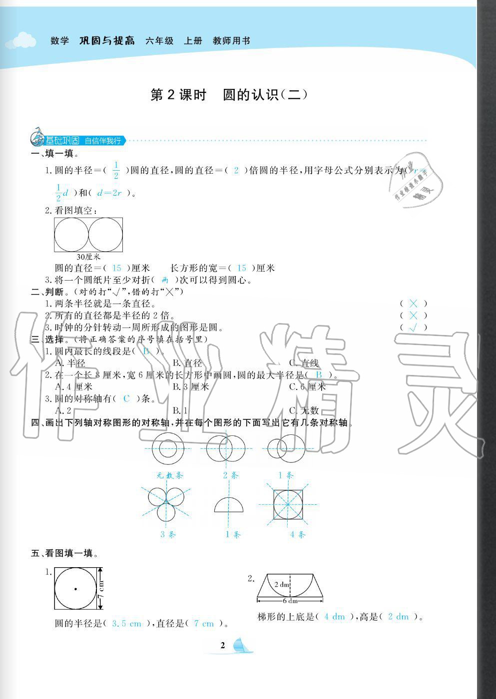 2020年快樂小博士鞏固與提高六年級(jí)數(shù)學(xué)上冊北師大版 參考答案第4頁