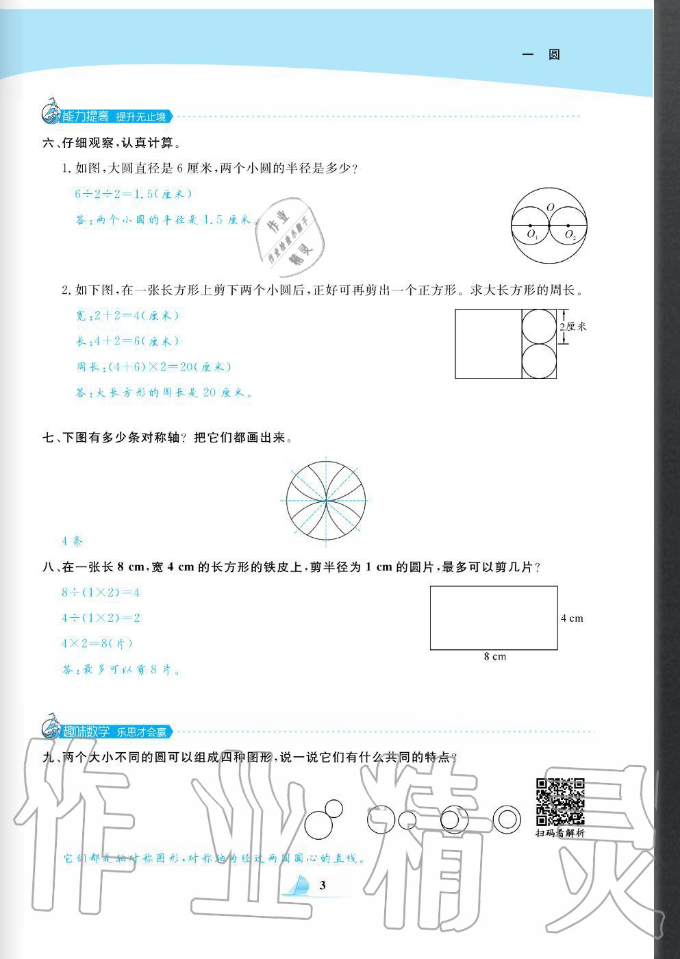 2020年快樂小博士鞏固與提高六年級(jí)數(shù)學(xué)上冊(cè)北師大版 參考答案第5頁(yè)