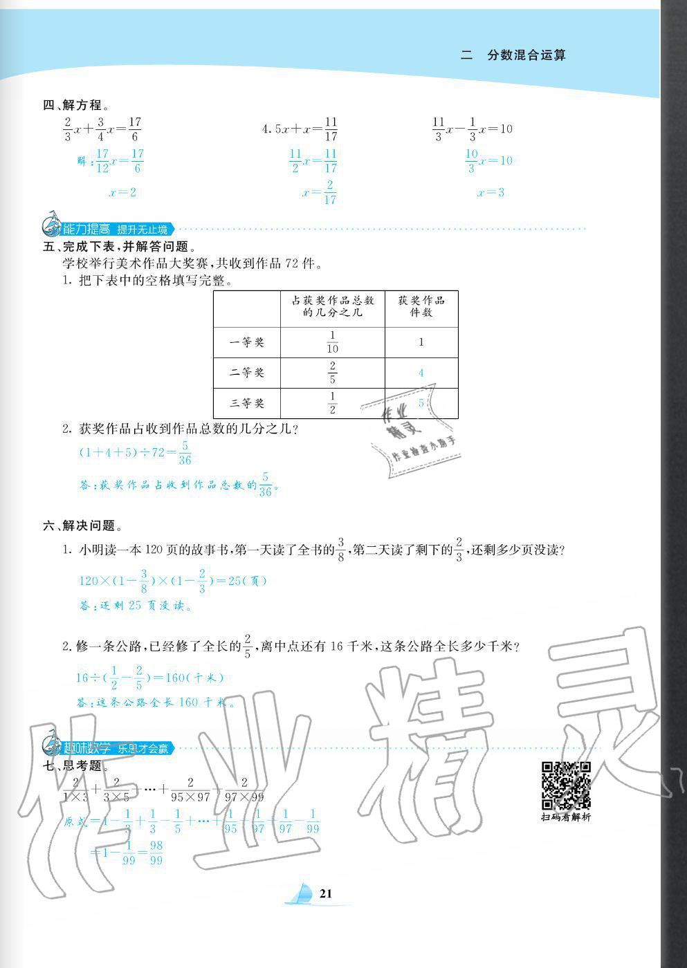 2020年快樂小博士鞏固與提高六年級數(shù)學上冊北師大版 參考答案第23頁