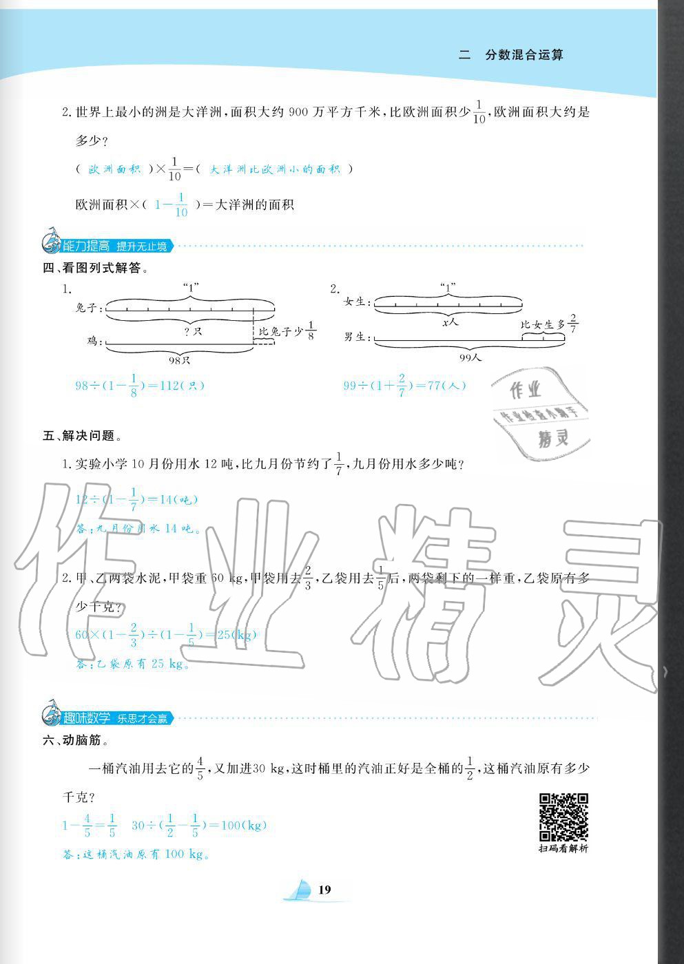 2020年快樂小博士鞏固與提高六年級數(shù)學(xué)上冊北師大版 參考答案第21頁