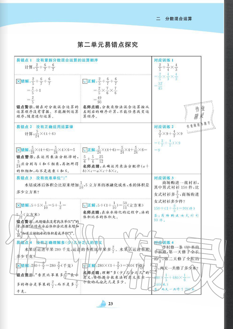 2020年快樂(lè)小博士鞏固與提高六年級(jí)數(shù)學(xué)上冊(cè)北師大版 參考答案第25頁(yè)