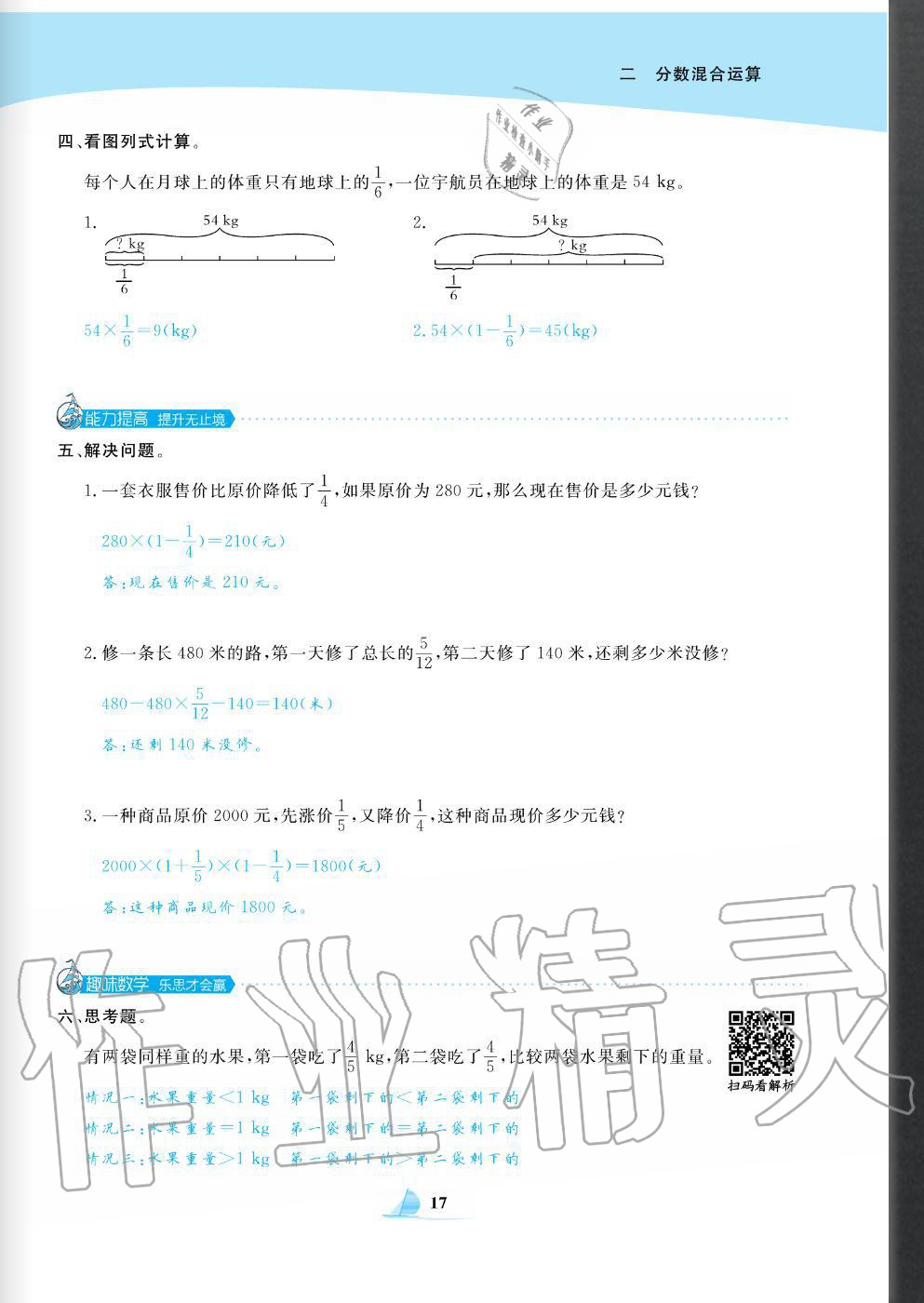 2020年快樂小博士鞏固與提高六年級數(shù)學(xué)上冊北師大版 參考答案第19頁