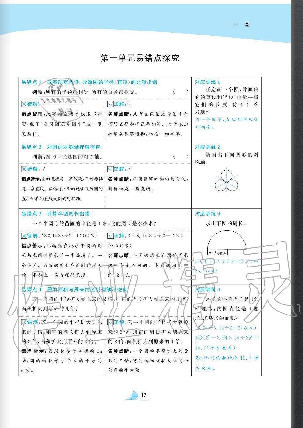 2020年快樂小博士鞏固與提高六年級數學上冊北師大版 參考答案第15頁