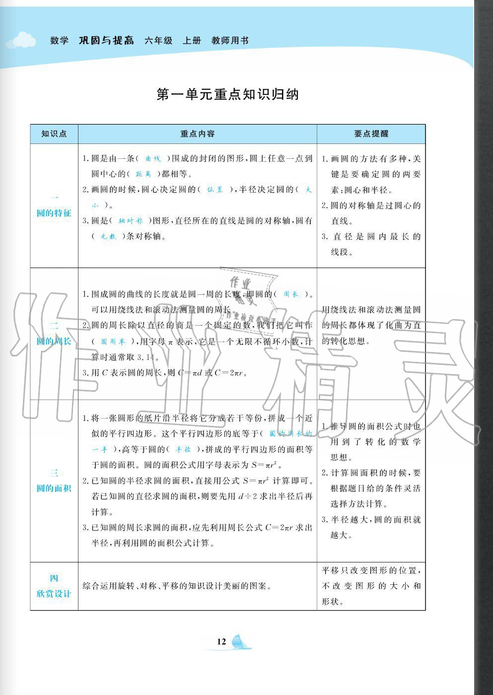 2020年快樂(lè)小博士鞏固與提高六年級(jí)數(shù)學(xué)上冊(cè)北師大版 參考答案第14頁(yè)